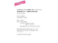 アサ芸 Secret! デジタル写真集 星名美津紀 姉セーラースペシャル 放課後の甘美な記憶 Vol. 2