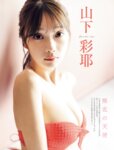 [FRIDAY] 2025.05.09-16-23 榎原依那 森香澄 冴木柚葉 矢野ななか 南みゆか 里仲菜月 山下彩耶 あべみほ 塩見きら 音羽美奈 石田佳蓮 市原薫 木下遥