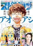 [Big Comic Spirits] 2025 No.30