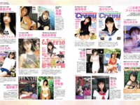 アサ芸 Secret！vol.93 平嶋夏海 未梨一花 原つむぎ りさありさ 星名美津紀 ちとせよしの etc...[89p]