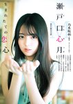 [Young Jump] 2025 No.30 瀬戸口心月