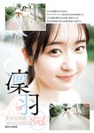[Young Jump] 2025 No.30 瀬戸口心月