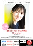[Young Jump] 2025 No.30 瀬戸口心月