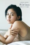 [Photobook] 安斉星来 1st 写真集『Sirius』(Digital version)