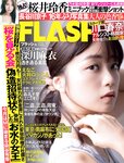 [FLASH] 2019 No.12.03 (深川麻衣 桜井玲香 長谷川京子 清水綾乃 染谷有香 他)