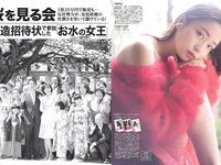[FLASH] 2019 No.12.03 (深川麻衣 桜井玲香 長谷川京子 清水綾乃 染谷有香 他)