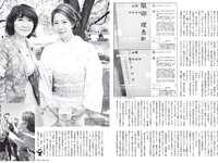 [FLASH] 2019 No.12.03 (深川麻衣 桜井玲香 長谷川京子 清水綾乃 染谷有香 他)