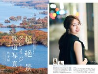 [FLASH] 2019 No.12.03 (深川麻衣 桜井玲香 長谷川京子 清水綾乃 染谷有香 他)