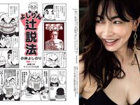 [FLASH] 2019 No.12.03 (深川麻衣 桜井玲香 長谷川京子 清水綾乃 染谷有香 他)