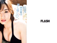 [FLASH] 2019 No.12.03 (深川麻衣 桜井玲香 長谷川京子 清水綾乃 染谷有香 他)