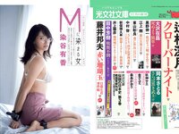 [FLASH] 2019 No.12.03 (深川麻衣 桜井玲香 長谷川京子 清水綾乃 染谷有香 他)