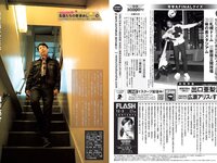 [FLASH] 2019 No.12.03 (深川麻衣 桜井玲香 長谷川京子 清水綾乃 染谷有香 他)