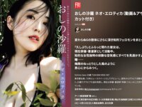FRIDAY GOLD おしの沙羅 ネオ・エロティカ
