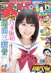 [Shonen Champion] 2025 No.30 增田三莉音