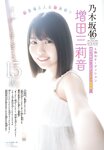 [Shonen Champion] 2025 No.30 增田三莉音
