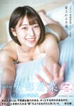 [Photobook] 2023.03.27 ＮＭＢ４８安部若菜ファースト写真集　愛される予感