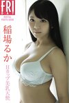 FRIDAYデジタル写真集 稲場るか Ｈカップ美乳天使