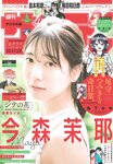 [Shonen Sunday] 2025 No.30 今森茉耶