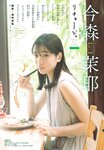 [Shonen Sunday] 2025 No.30 今森茉耶