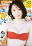 [Young Champion] 2025 No.14 熊澤風花