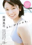 [Young Champion] 2025 No.14 熊澤風花