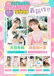 [Young Champion] 2025 No.14 熊澤風花