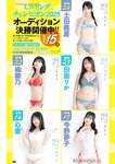 [Young Champion] 2025 No.14 熊澤風花