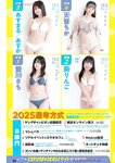 [Young Champion] 2025 No.14 熊澤風花