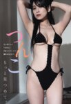 [FLASH] 2025.07.08 No.1778 上戸彩 小日向結衣 つんこ 江籠裕奈 新田妃奈 天使もえ 小笠原菜乃
