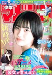 [Shonen Magazine] 2025 No.30 的野美青