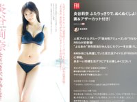 FRIDAY GOLD 炎谷莉奈 ふたりっきりで、ぬくぬくしよ！