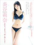 FRIDAY GOLD 炎谷莉奈 ふたりっきりで、ぬくぬくしよ！