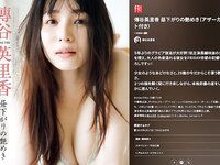 FRIDAY GOLD 傳谷英里香 昼下がりの艶めき