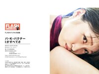 FLASHデジタル写真集 パ・K・パクチー Ｉがすべてさ (2022-10-28)