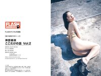 FLASHデジタル写真集 神部美咲『ここだけの話 vol.2』