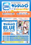 [Young Jump] 2025 No.31