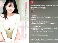 FRIDAY GOLD 白濱美兎『最強の18歳 至宝の柔ボディ降臨！』