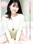 FRIDAY GOLD 白濱美兎『最強の18歳 至宝の柔ボディ降臨！』