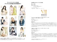 [Photobook] 渡辺華音 DIGVIIデジタル写真集 DIGVII DIGITAL PHOTOBOOK