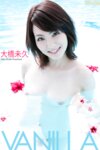[Photobook] VANILLA 大橋未久 デジタル写真集