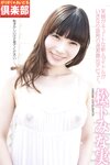 [Photobook] ギリギリ★あいどる倶楽部 松下みな実 デジタル写真集 (ピンク倶楽部)