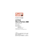 FLASHデジタル写真集 辻りりさ She is Perfect 前編 (2022-05-24)