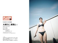 FLASHデジタル写真集 大槻りこ 朝陽と... (2022-07-05)