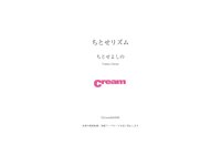 [Photobook] ちとせよしの デジタル写真集 ちとせリズム (GravureCream)