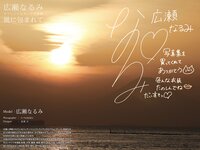 [Photobook] 広瀬なるみ ヌード写真集『風に包まれて』