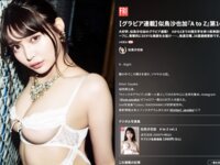FRIDAY GOLD 似鳥沙也加 A to Z vol.14