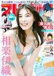 [Big Comic Spirits] 2025 No.32