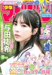 [Shonen Magazine] 2025 No.32