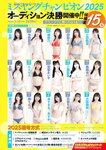 [Young Champion] 2025 No.15