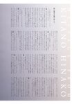 [Photobook] Hinako Kitano 北野日奈子 - Direction of Hope 希望の方角 (2022-02-08)